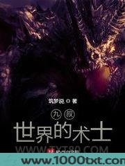 九叔世界的术士图片