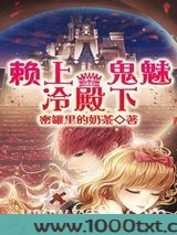 赖上鬼魅冷殿下图片