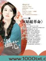灰姑娘革命图片