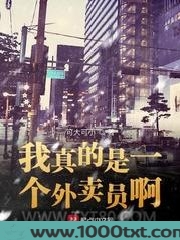 我真的是一个外卖员啊图片