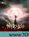 苏家的纨绔少爷图片