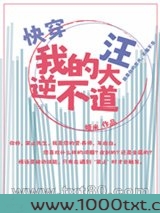 我的汪大逆不道[快穿]图片