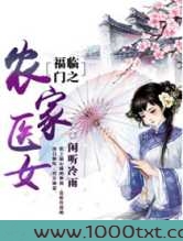 福临门之农家医女图片