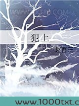 犯上图片