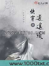 快穿之逍遥道图片