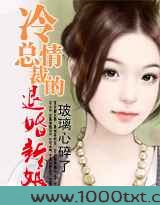 冷情总裁的退婚新娘图片