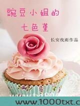 豌豆小姐的七色堇