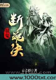驭鬼断魂决图片