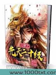 斗罗之先天二十级图片