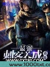最强刺客养成系统图片