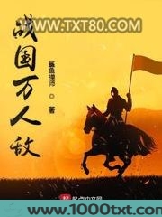 战国万人敌图片