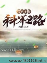 农家子的科举之路