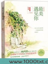 最美遇见你（五周年完美纪念版）图片