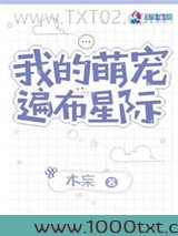 我的萌宠遍布星际图片