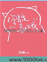 你肯定是喜欢我图片