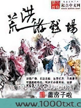 洪荒游戏场图片