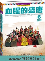血腥的盛唐6:藩镇割据,隐患爆发图片