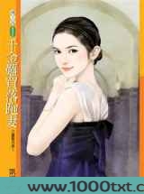 千金难买落跑妻