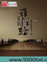 难择路图片
