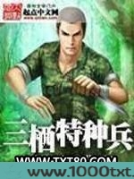 三栖特种兵图片