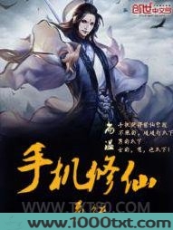手机修仙系统