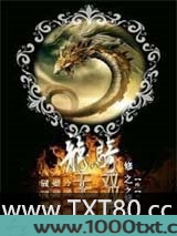 网游之龙骑无双
