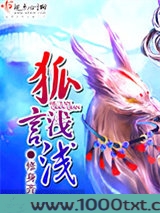 狐言浅浅图片