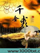 千金裘