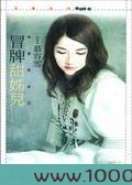 冒牌甜姊儿图片