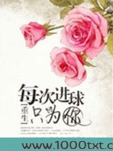 每次进球只为你图片