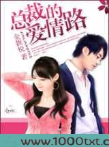 总裁的爱情路图片