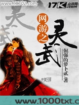 网游之灵武图片