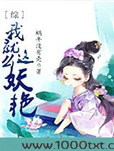 [综]我就这么妖艳图片