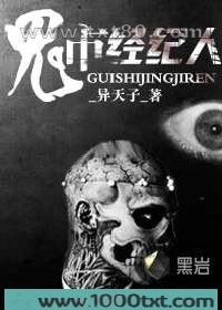 鬼市经纪人图片