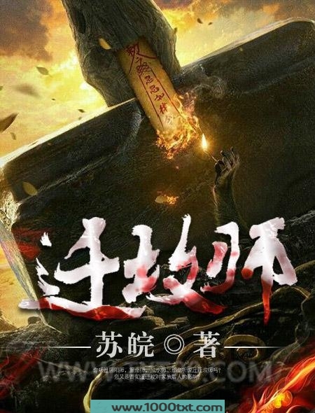 迁坟师图片