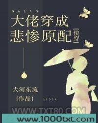 大佬穿成悲惨原配[快穿]图片
