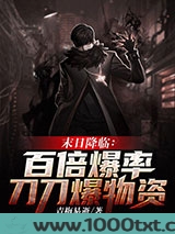 末日降临:百倍爆率刀刀爆物资图片