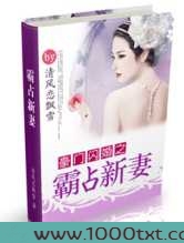 豪门闪婚之霸占新妻图片