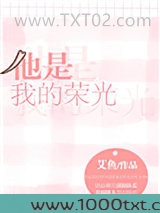 他是我的荣光图片