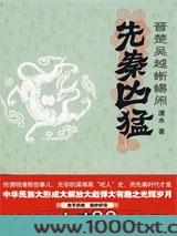 先秦凶猛:晋楚吴越蜥蜴闹图片