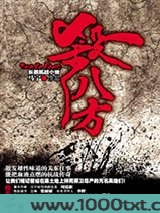 杀八方图片