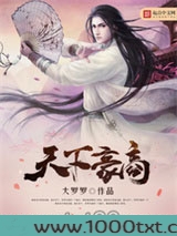 天下豪商