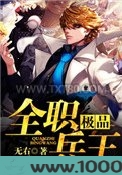 极品全职兵王图片