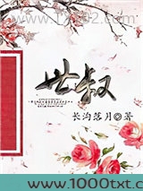 世叔图片