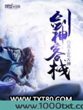 剑神客栈图片