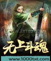 无上斗魂