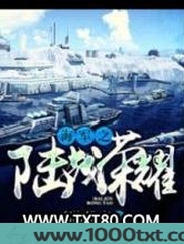 海军之陆战荣耀