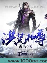 洪荒神尊图片