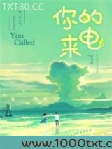 你的来电