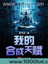 我的合成天赋图片